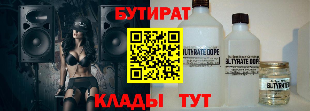 БУТИРАТ бутик Калуга