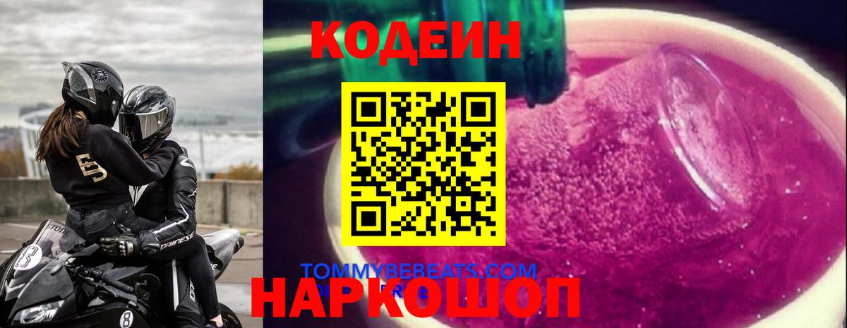 Кодеиновый сироп Lean Purple Drank  Вход с VPN  Калуга  Кодеин Purple Drank 
