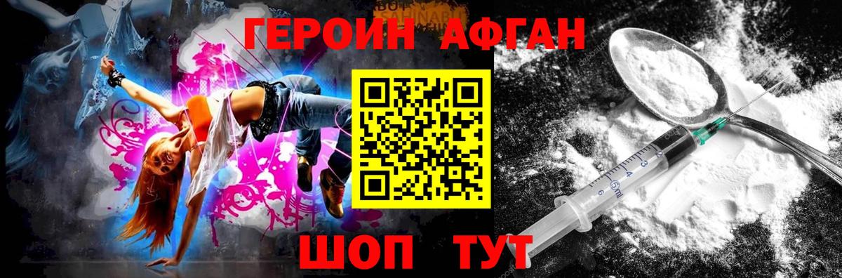 Героин Афган Калуга