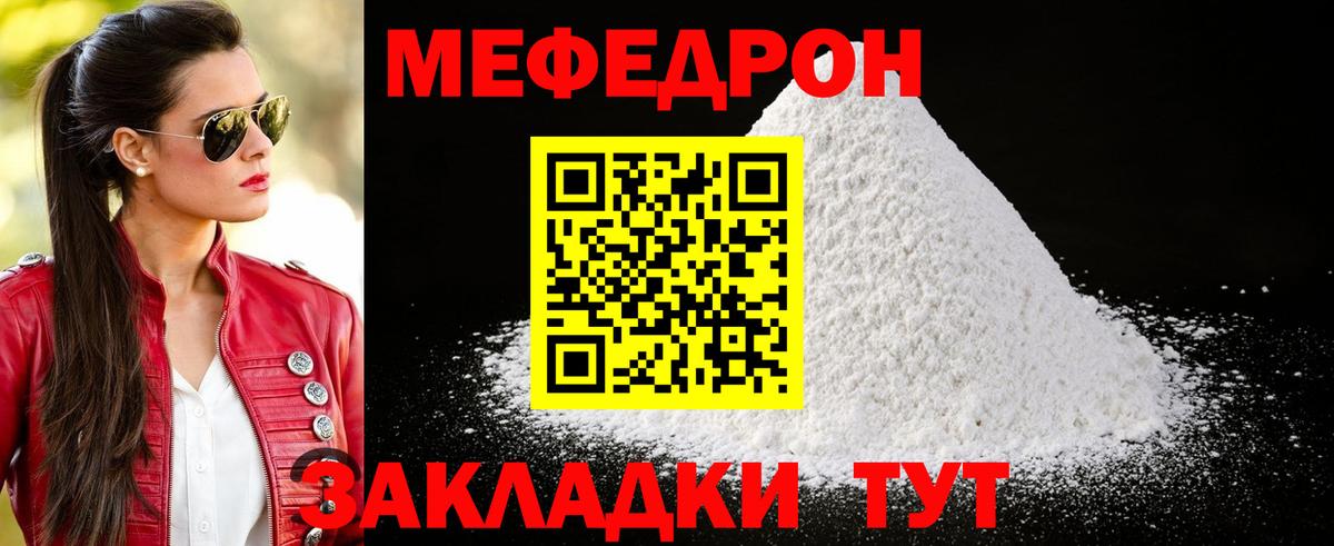МЕФ кристаллы Калуга