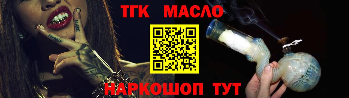 ТГК концентрат  Вход с VPN  ТГК вейп  Калуга 